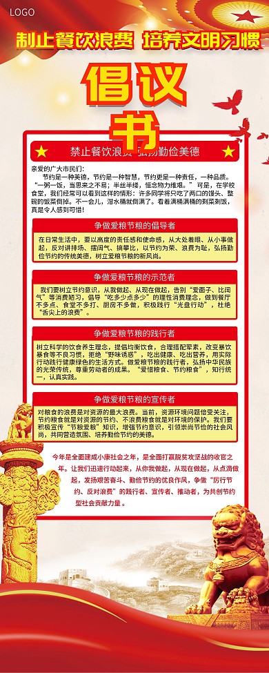 党建风珍惜粮食拒绝浪费食堂标语倡议书展架