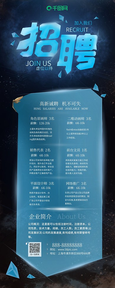 原创手绘蓝色科技风企业招聘展架