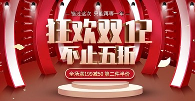 电商淘宝双十二年终盛典活动红色微立体海报