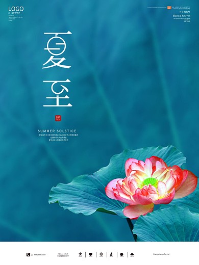 夏至海报夏至素材图片二十四节气荷花夏天