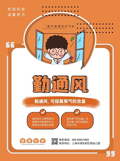 幼儿园校园防疫系列海报4