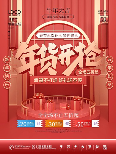 原创C4D过年不打烊春节节日宣传促销海报