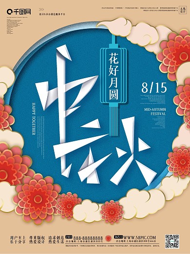 原创剪纸风中秋节节日海报