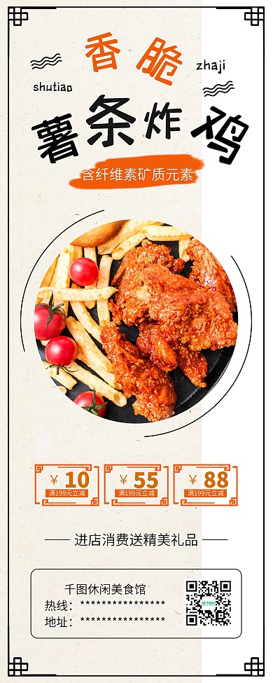 薯条炸鸡美食休闲时光下午茶展架易拉宝