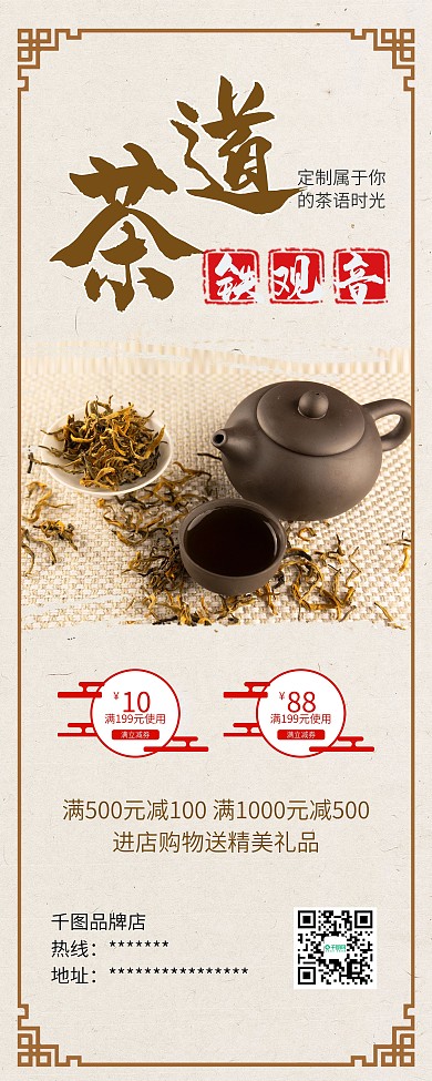 时尚简约铁观音茶叶茶促销X展架易拉宝