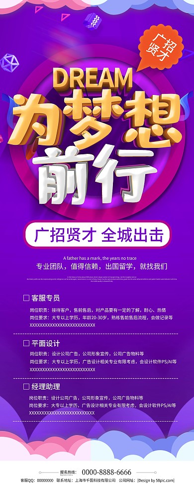 紫色立体字为梦想前行招聘展架