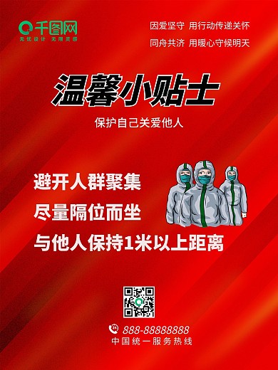 复工温馨提醒小贴士