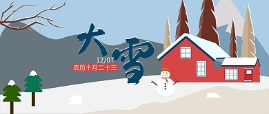 大雪小雪插画公众号封面