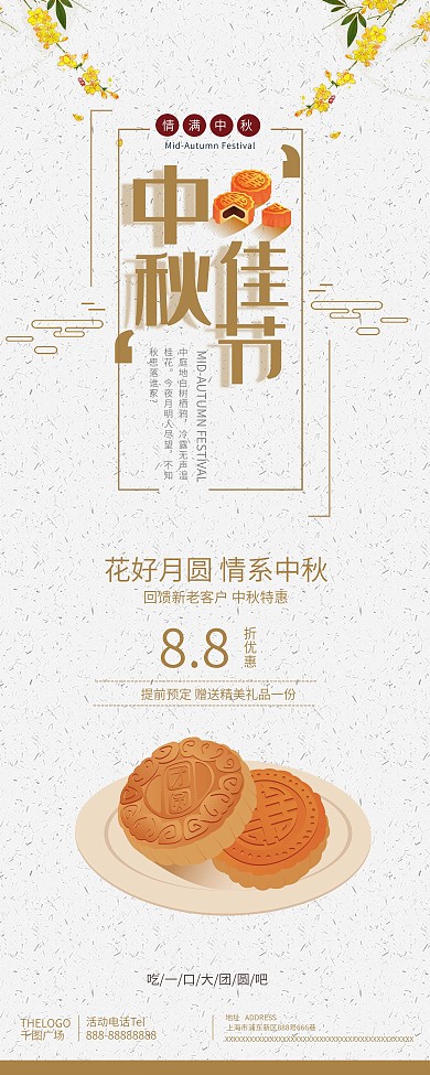 简约风中秋佳节月饼展架