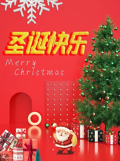 圣诞节海报圣诞快乐贺卡圣诞快乐