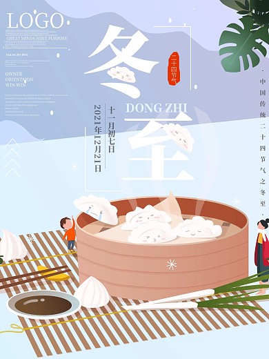 传统节日传统二十四节气之冬至