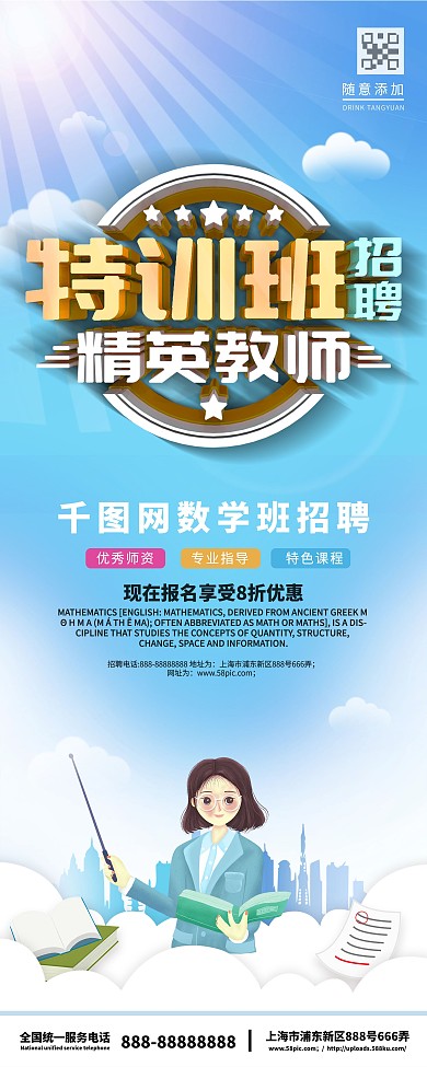 特训班招聘精英教师展架