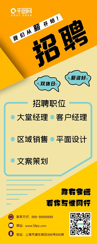 商务招聘易拉宝展架