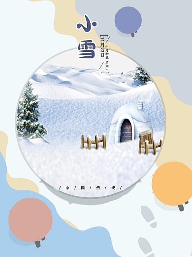小雪手绘原创插画配图海报