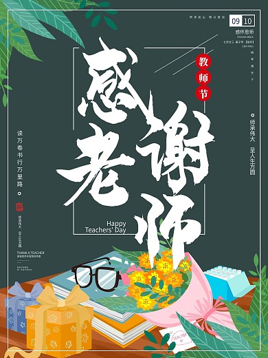 教师节手绘场景宣传海报