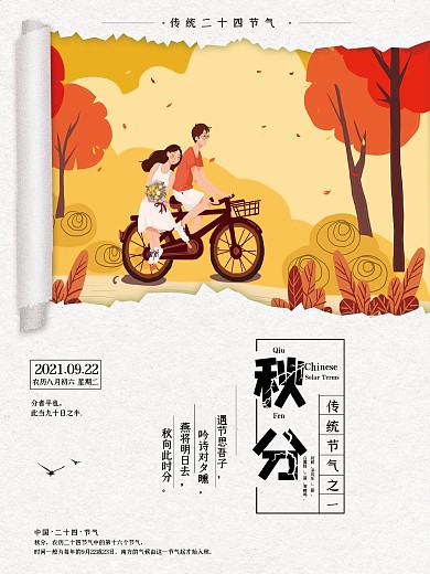 简约大气唯美秋分节气海报