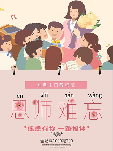 千库网原创教师节活动海报
