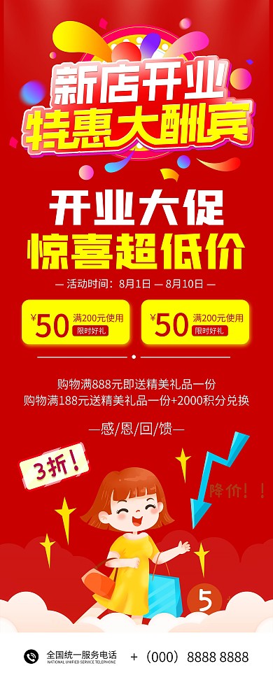 开业大酬宾红色促销简约易拉宝X展架海报