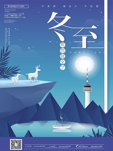 文艺清新冬至海报