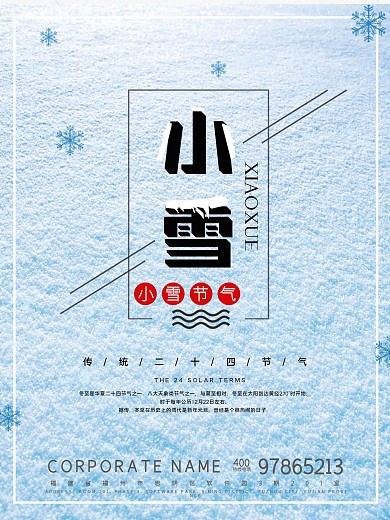 二十四节气海报冬至海报
