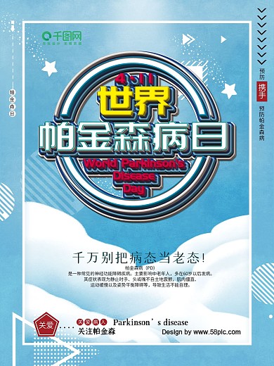 健康教育宣传
