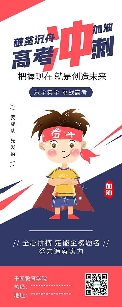 2021高考加油努力冲刺公益展架易拉宝