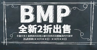 BMP校园风上新时尚banner模板