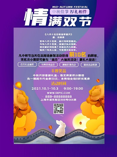 原创背景中秋国庆双节活动信息介绍紫色海报