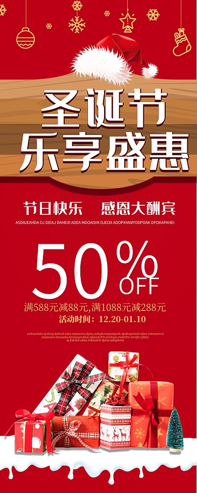 圣诞节狂欢节乐享盛惠红色展架易拉宝
