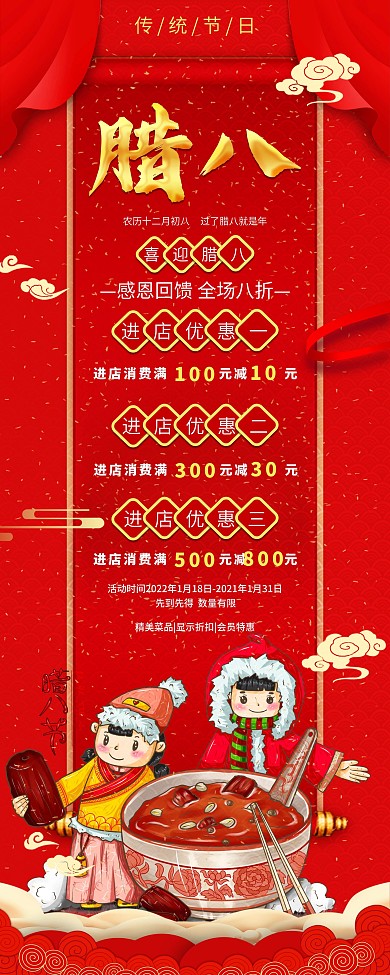 腊八节餐饮行业宣传展架
