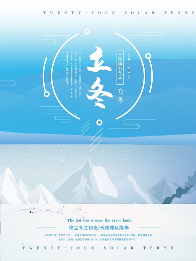 简约清新扁平风立冬节气海报