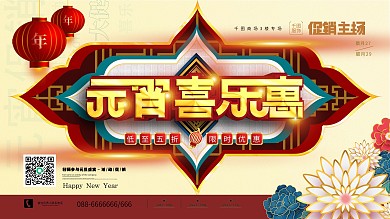 原创元宵节大型商场促销主场宣传展板