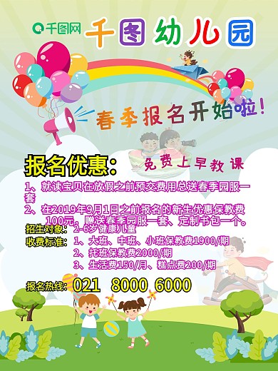幼儿园招生DM单