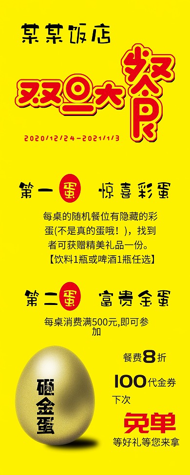 饭店酒店餐馆元旦双旦活动促销易拉宝X展架