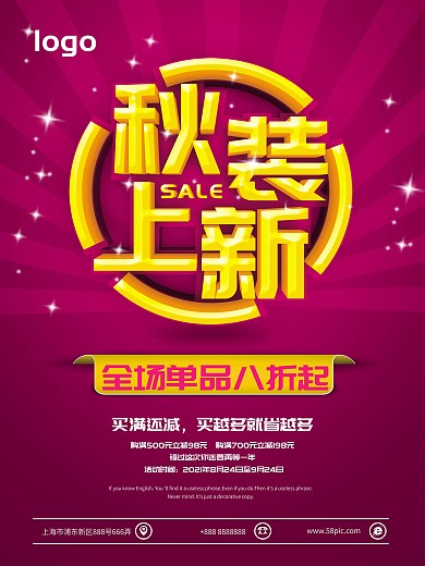 立体字秋装上新海报
