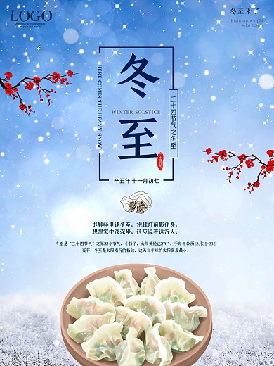 冬至海报二十四节气创意节日冬季天气饺子