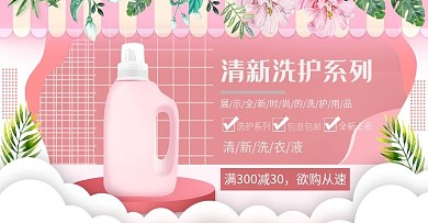 淘宝天猫洗护用品设计模板绿色