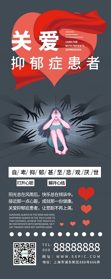 易拉宝 关爱抑郁症患者 小清新 宣传