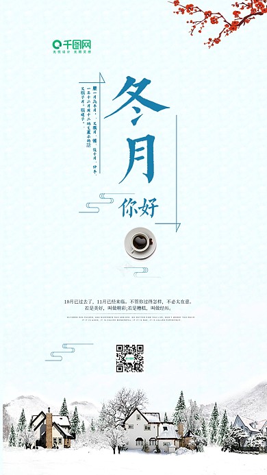 11月你好月签简约小清新手机用图