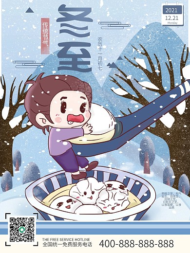 原创蓝色简约卡通漫画风冬至吃饺子习俗海报