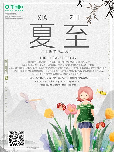 二十四节气夏至海报设计