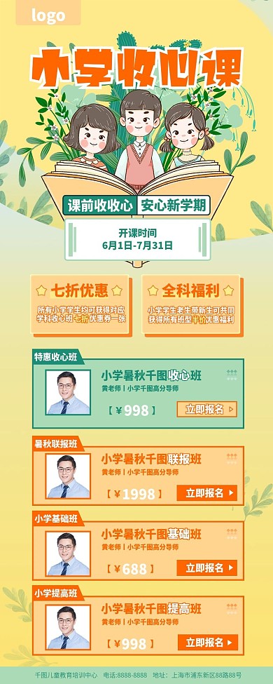 儿童教育课程详情页手机海报