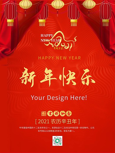 2021牛年大吉新年快乐红色喜庆海报展板