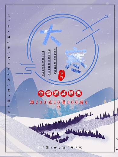 大寒二十四节气冬天来了活动海报小清新下雪