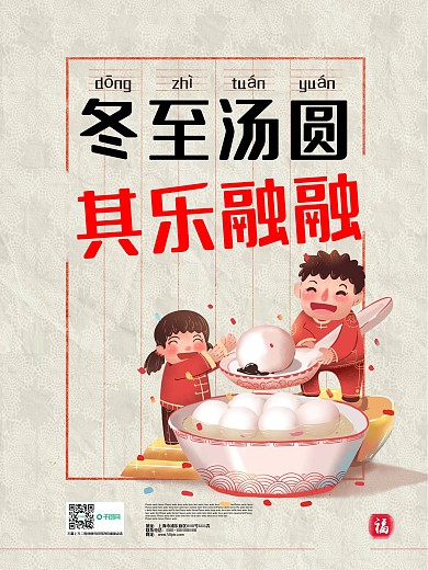 冬至节日二十四节气水饺海报