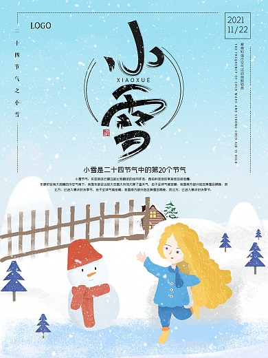 原创小雪节日海报