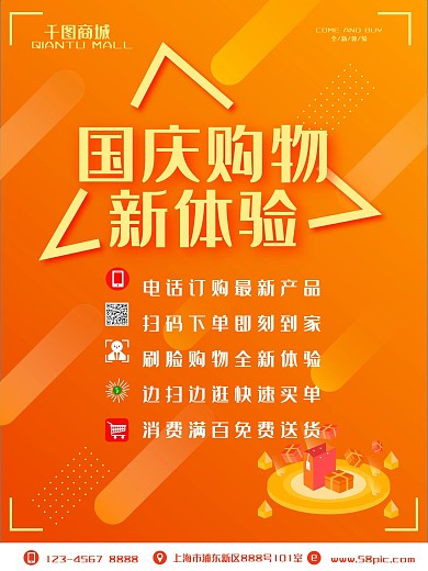 国庆超市多种购物方式说明海报