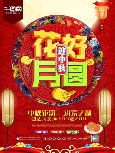 中秋节促销海报C4D精品渲染促销模板