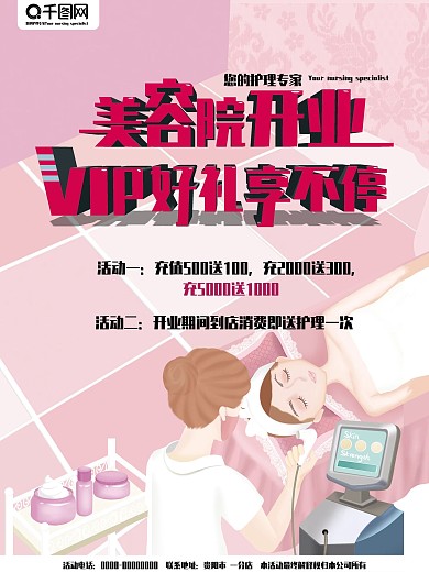 美容海报