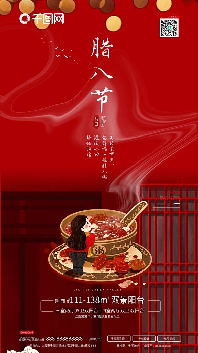 腊八节温情宣传手机海报